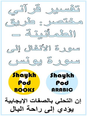 cover image of تفسير قرآني مختصر